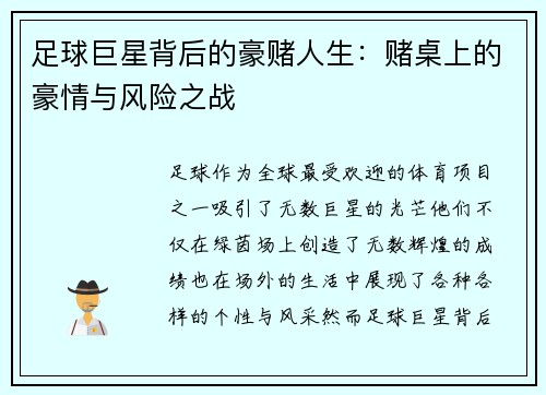 足球巨星背后的豪赌人生：赌桌上的豪情与风险之战